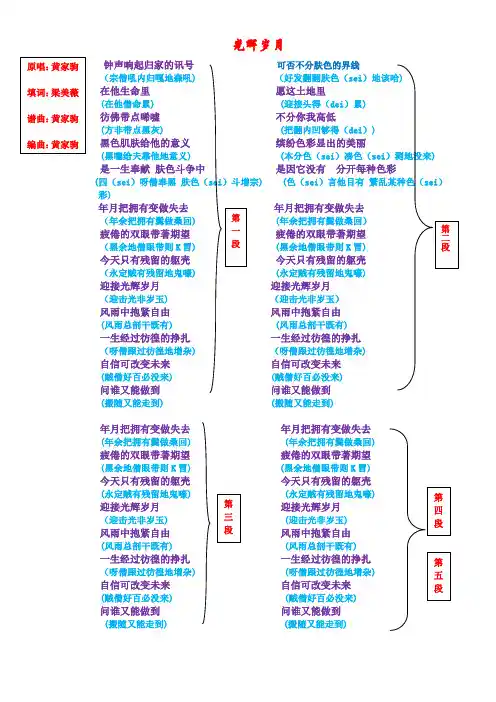 光辉岁月粤语版歌词普通话谐音