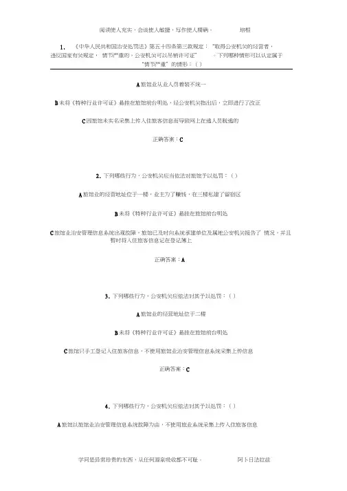 吉林省公安机关旅馆业前台登记员在线考试试题练习及参考