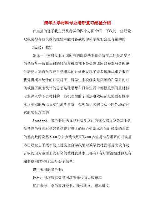 清华大学材料专业考研复习经验介绍