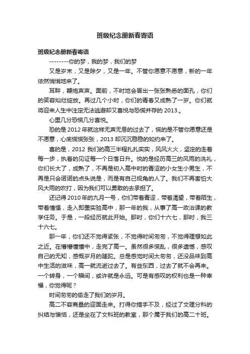 班级纪念册新春寄语