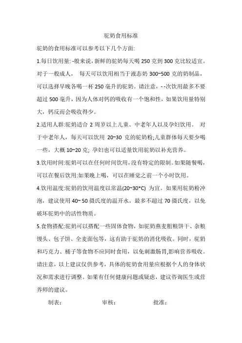 驼奶食用标准