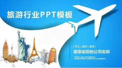 海外度假旅游动态PPT模板