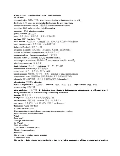 传播学专业英语
