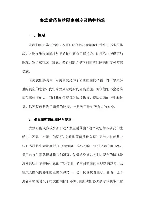 多重耐药菌的隔离制度及防控措施