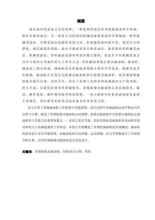 常规游梁式抽油机设计与仿真(毕业设计)