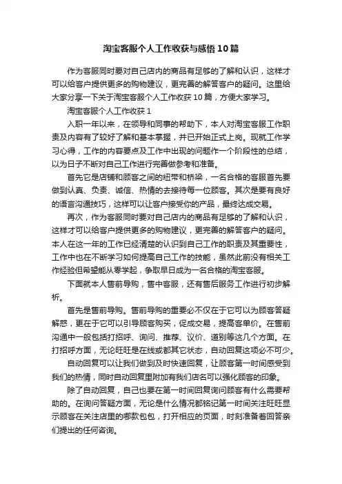 淘宝客服个人工作收获与感悟10篇