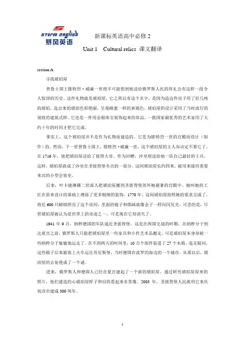 暴风英语新课标英语高中必修2-Unit 1  Cultural relics 课文翻译翻译