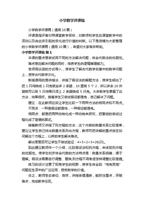 小学数学评课稿