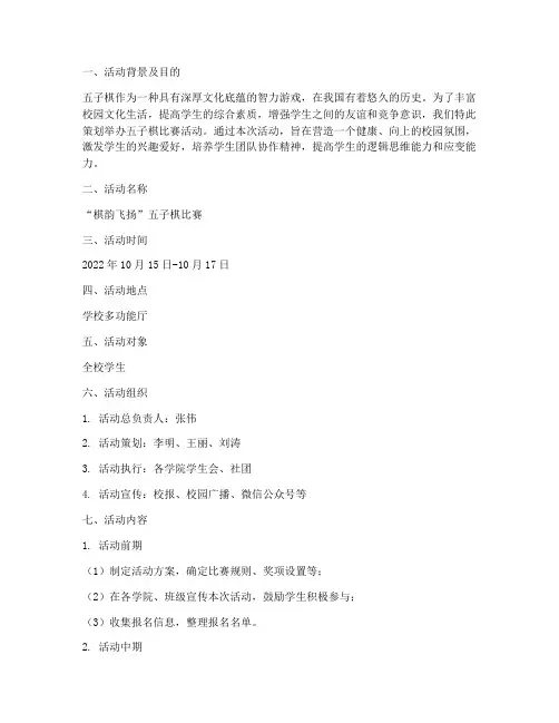 五子棋活动策划计划方案