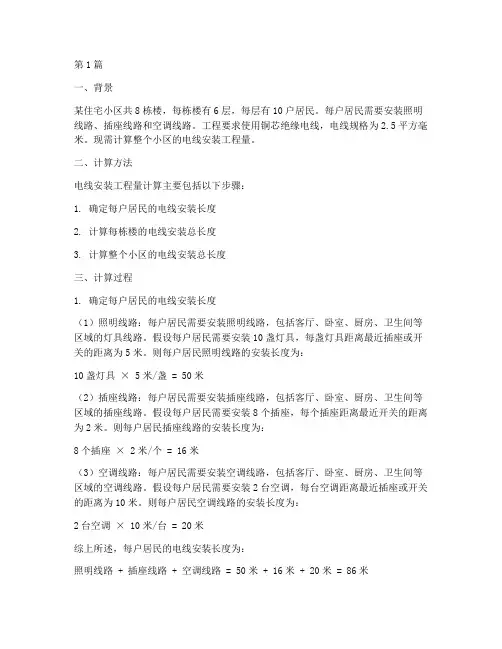 安装电线工程量计算例题(3篇)