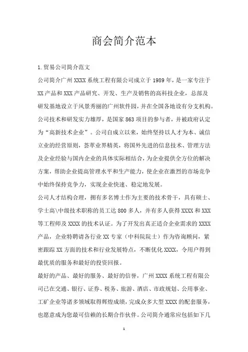 商会简介范本