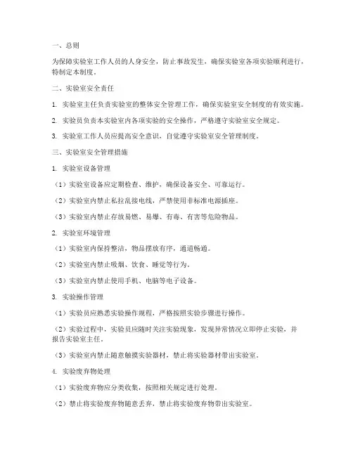 实验室安全管理制度记录