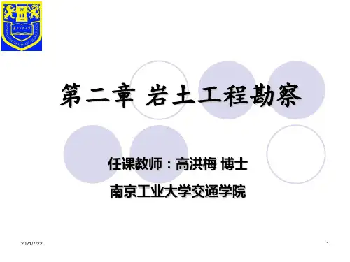 高洪梅《基础工程学》基础工程学-第2章