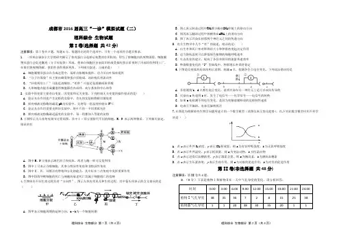 成都市2016届高三“一诊”模拟试题(二)理综生物