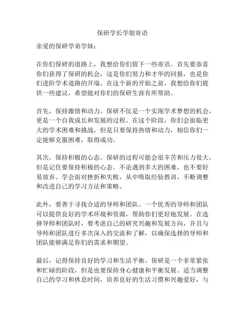 保研学长学姐寄语
