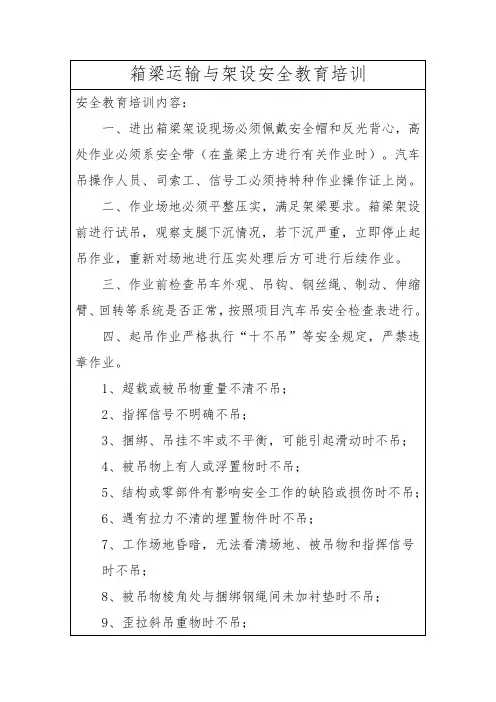 箱梁架设安全教育培训