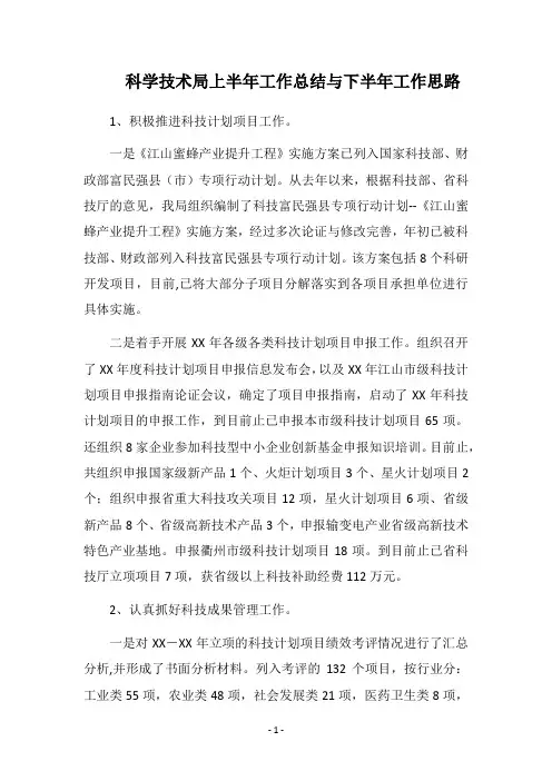 2018科学技术局上半年工作总结与下半年工作思路