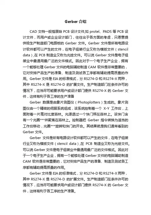 Gerber介绍