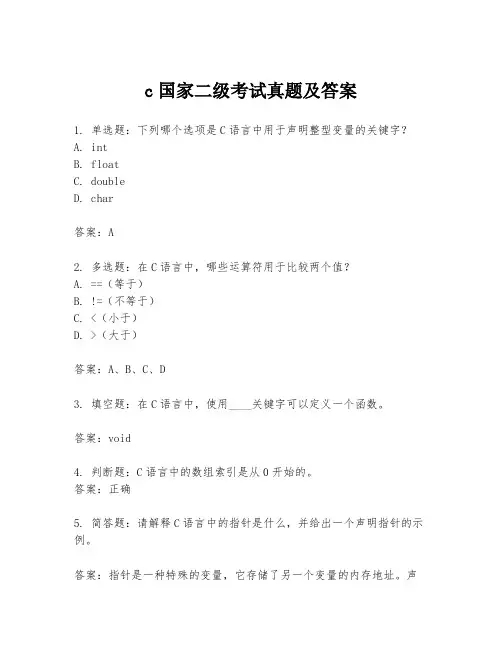 c国家二级考试真题及答案