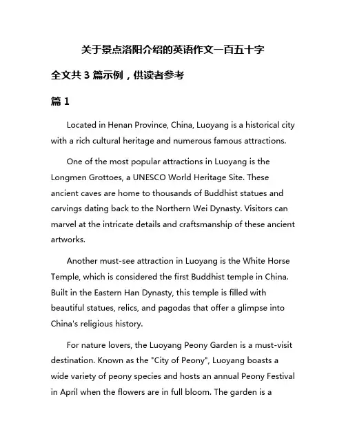 关于景点洛阳介绍的英语作文一百五十字