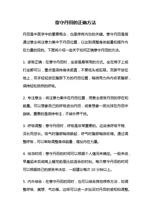 意守丹田的正确方法