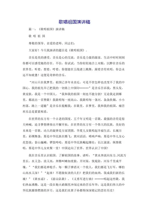 歌唱祖国演讲稿
