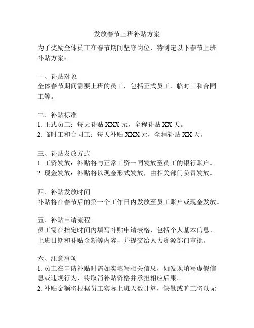 发放春节上班补贴方案