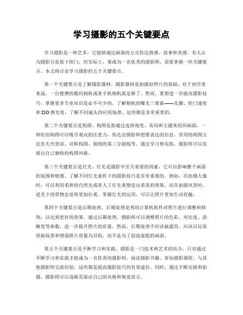 学习摄影的五个关键要点