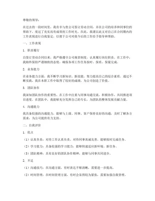 员工合同续签自我鉴定