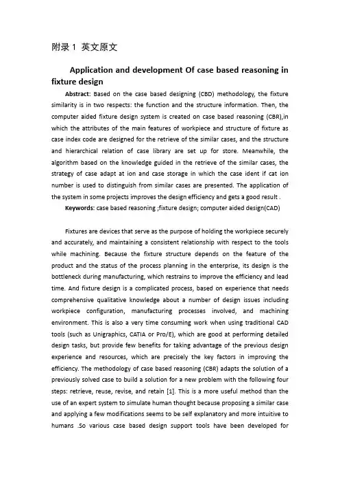 机械毕业设计英文外文翻译基于事例推理的夹具设计研究与应用