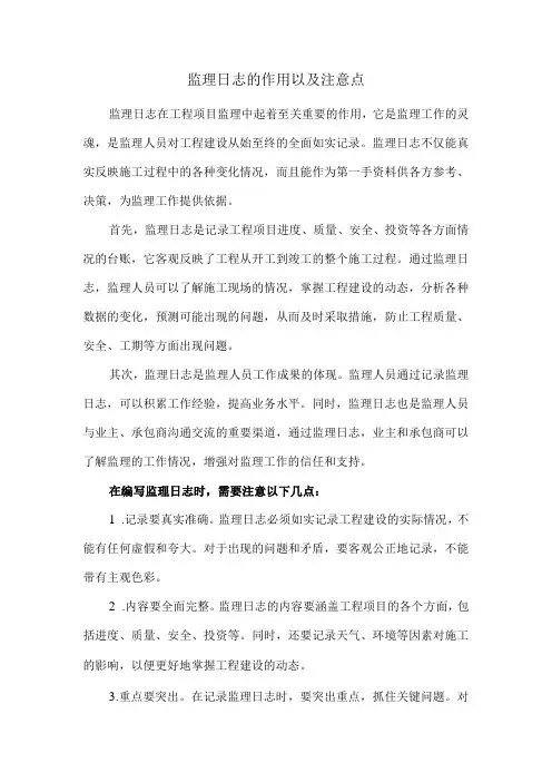 监理日志的作用以及注意点