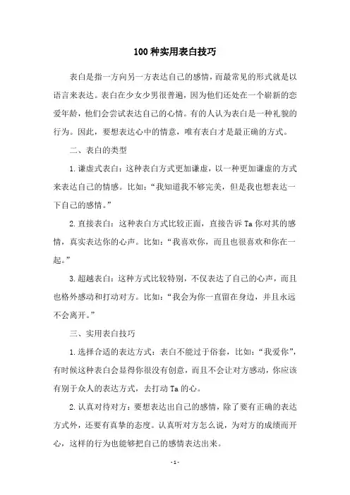 100种实用表白技巧