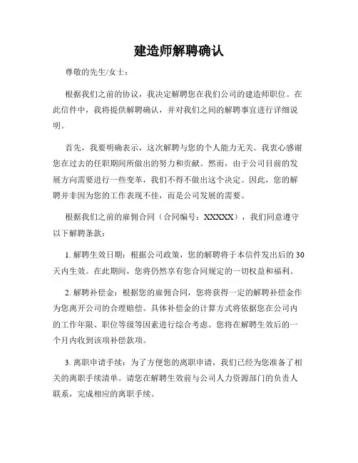 建造师解聘确认