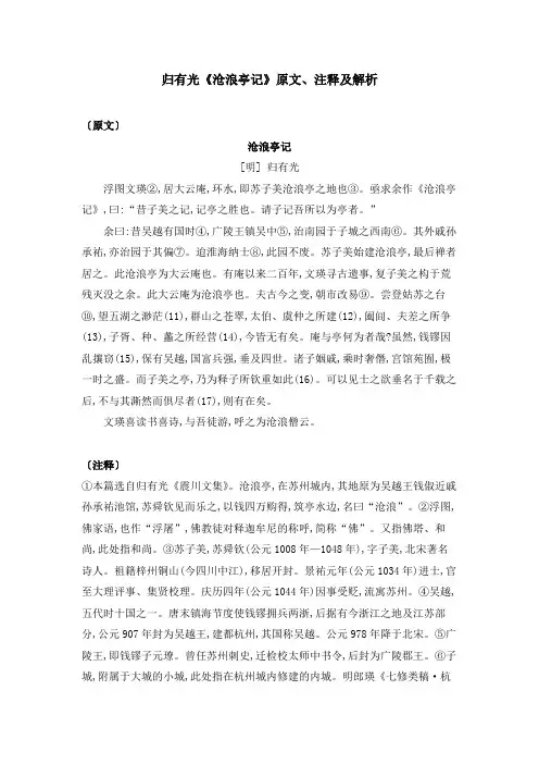 归有光《沧浪亭记》原文、注释及解析