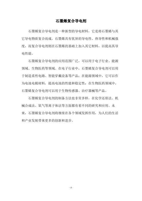 石墨烯复合导电剂