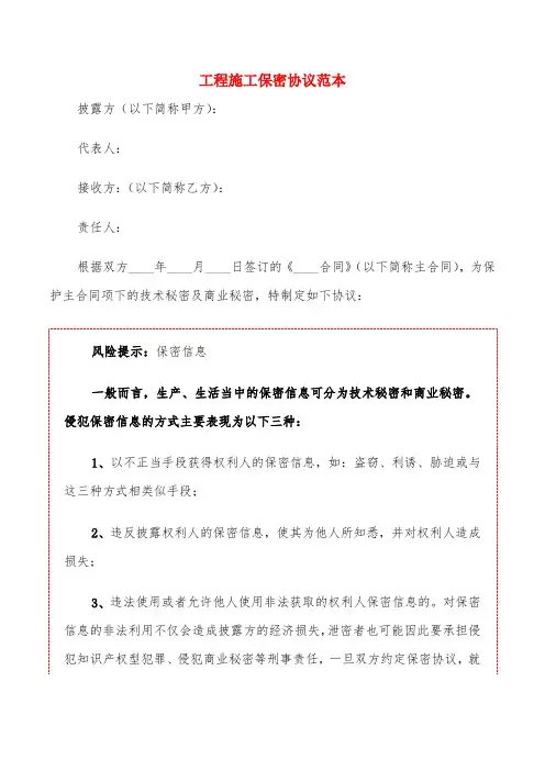 工程施工保密协议范本(3篇)