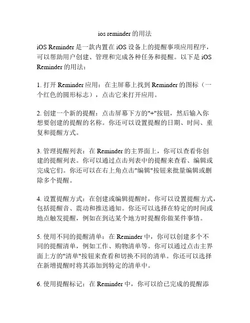 ios reminder的用法
