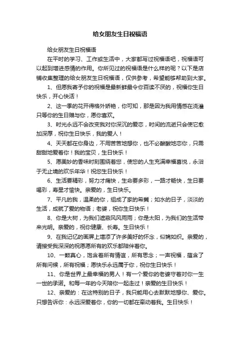 给女朋友生日祝福语