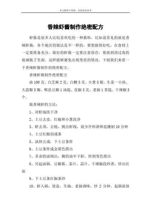 香辣虾酱制作绝密配方