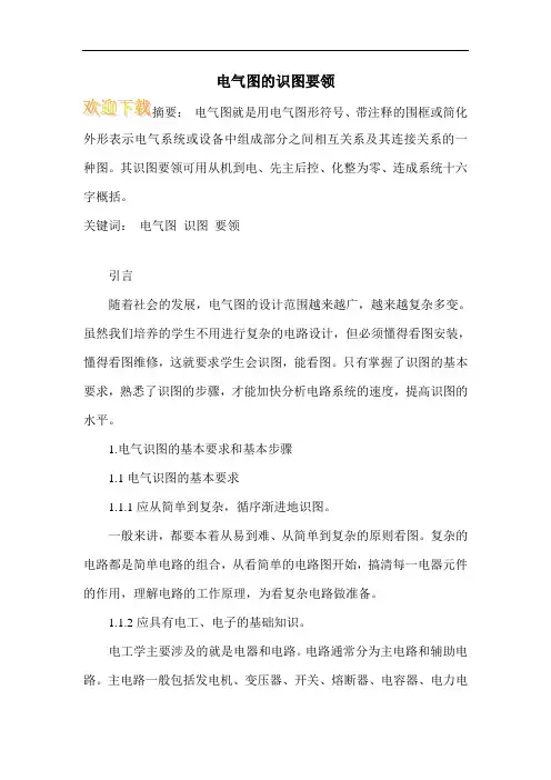 电气图的识图要领