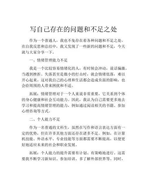写自己存在的问题和不足之处