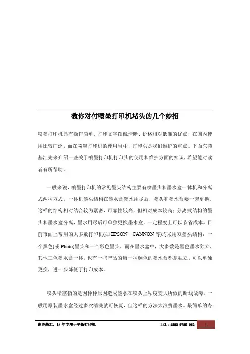 教你对付喷墨打印机堵头的几个妙招