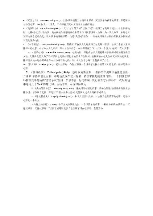 法律电影推荐