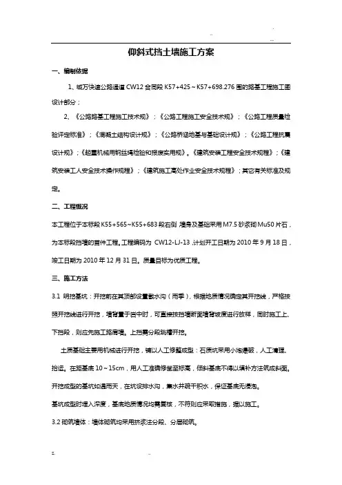 仰斜式挡墙施工方案