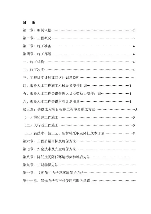 消防通道及设备区地面整修施工组织设计样本