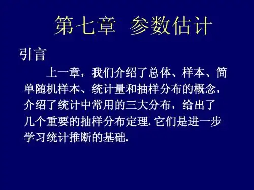 17.第十七讲(点估计、估计量的评选标准)