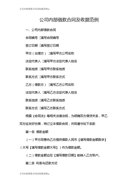 公司内部借款合同及收据范例