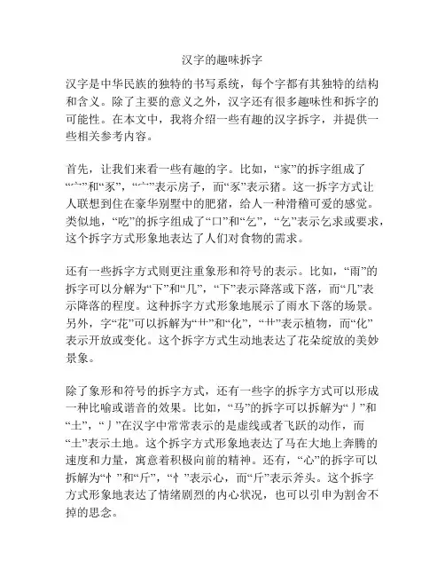 汉字的趣味拆字
