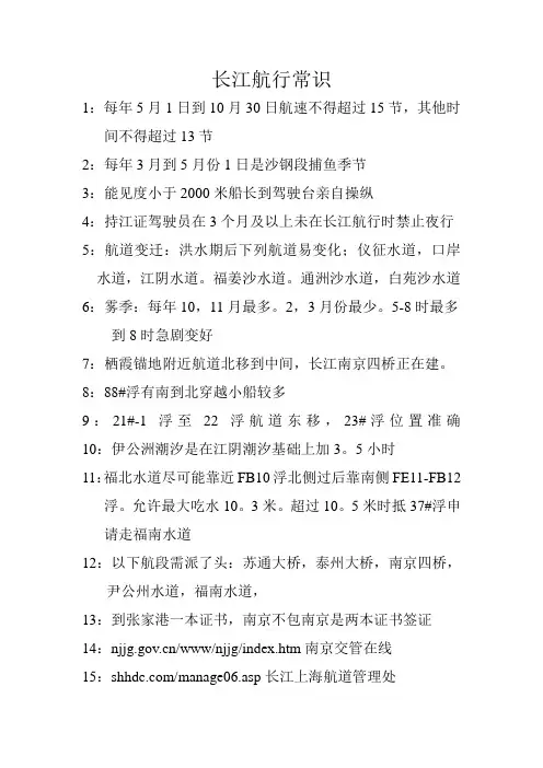 长江航行常识