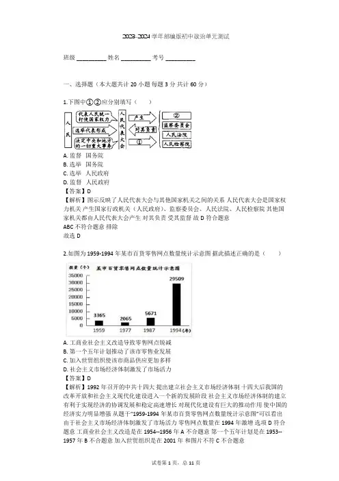 2023-2024学年初中政治部编版八年级下第三单元 人民当家作主单元测试(含答案解析)
